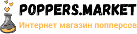 Poppers Market | Интернет магазин попперсов и интимных товаров